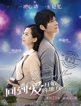 回到爱开始的地方分集剧情
