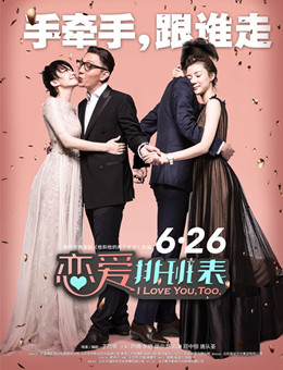 恋爱排班表分集剧情