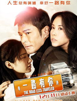 一路有你分集剧情