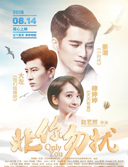 非你勿扰分集剧情