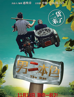 男二本色分集剧情