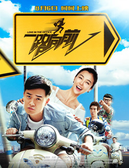 一路向前分集剧情