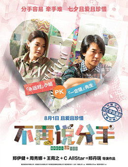 不再说分手分集剧情