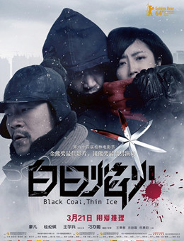 白日焰火分集剧情