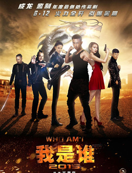我是谁2015分集剧情