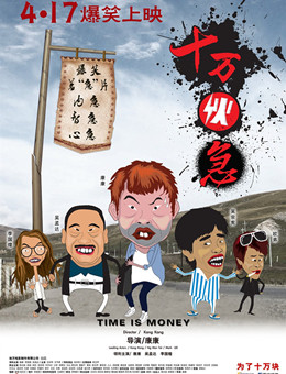 十万伙急分集剧情