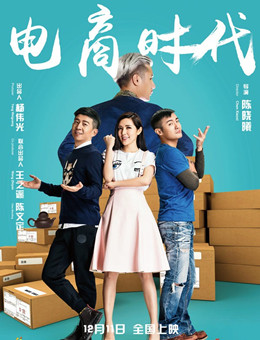 电商时代分集剧情