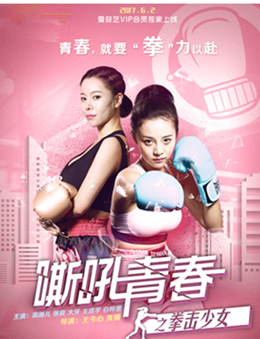 嘶吼青春之拳击少女分集剧情