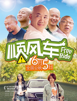 顺风车分集剧情