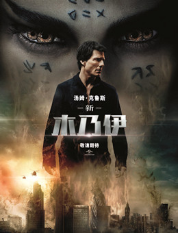 新木乃伊 新木乃伊