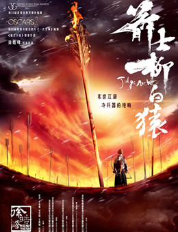 箭士柳白猿分集剧情