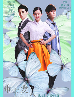 重生爱人分集剧情