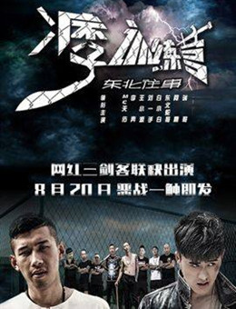 东北往事之痞子训练营2分集剧情