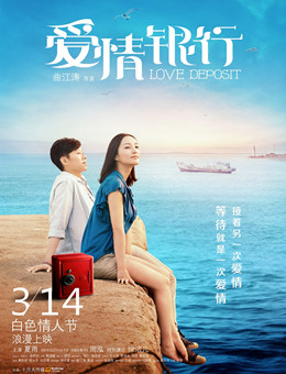 爱情银行分集剧情