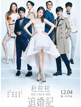 杜拉拉追婚记