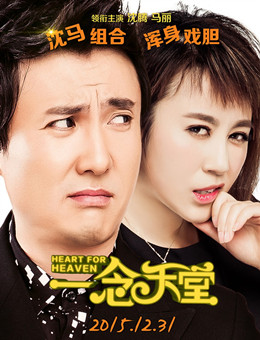 一念天堂分集剧情