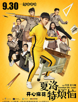 夏洛特烦恼分集剧情