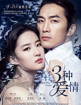 第三种爱情