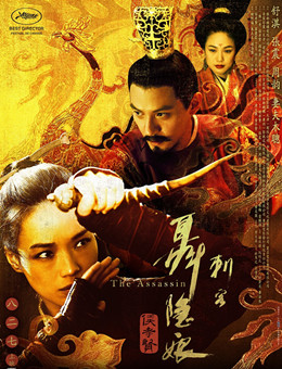 刺客聂隐娘分集剧情