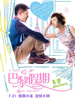 巴黎假期