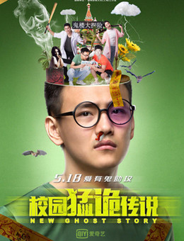 校园猛诡传说分集剧情