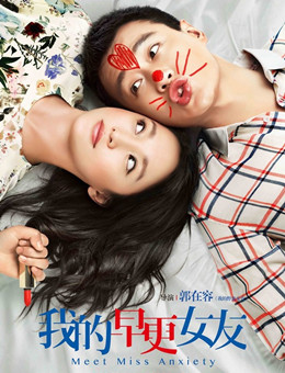 我的早更女友分集剧情