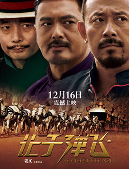 让子弹飞分集剧情