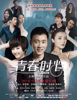 青春时光分集剧情