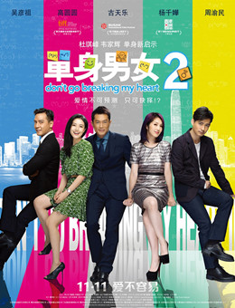 单身男女2分集剧情