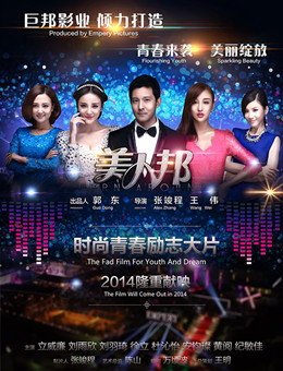 美人邦分集剧情