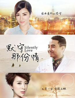 默守那份情分集剧情