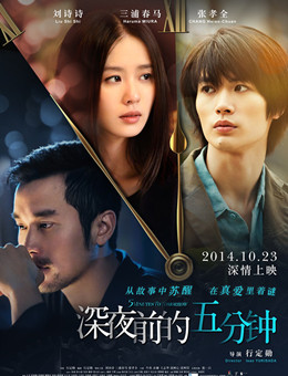 深夜前的五分钟分集剧情