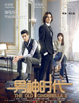 男神时代分集剧情