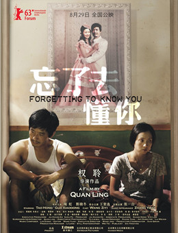 忘了去懂你分集剧情