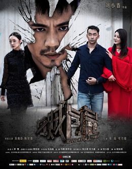 与贼同屋分集剧情