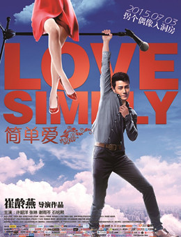 简单爱分集剧情