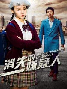 消失的嫌疑人分集剧情
