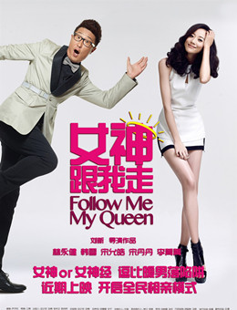 女神跟我走分集剧情