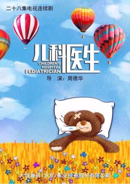 儿科医生