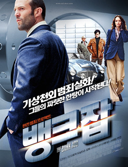 银行大劫案分集剧情