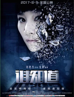 谁知道分集剧情