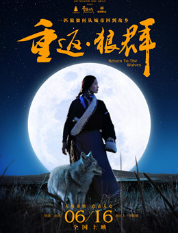 重返·狼群分集剧情