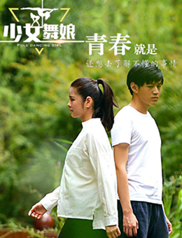少女舞娘分集剧情