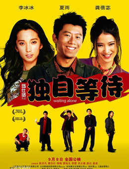 独自等待分集剧情