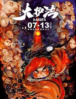 大护法分集剧情