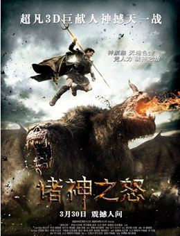 诸神之怒分集剧情