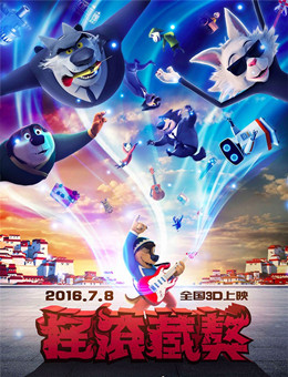 摇滚藏獒 摇滚藏獒