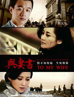 与妻书分集剧情