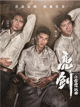 亮剑之雷霆战将（亮剑3）分集剧情