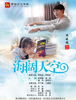 海阔天空分集剧情